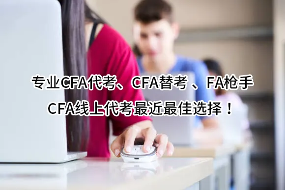 专业CPA代考🔥CPA替考🔥CPA枪手🔥CPA线上代考-考试专家workessay