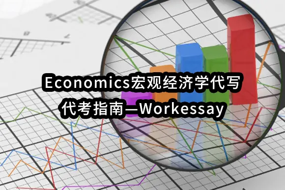 Economics宏观经济学代写代考指南—Workessay